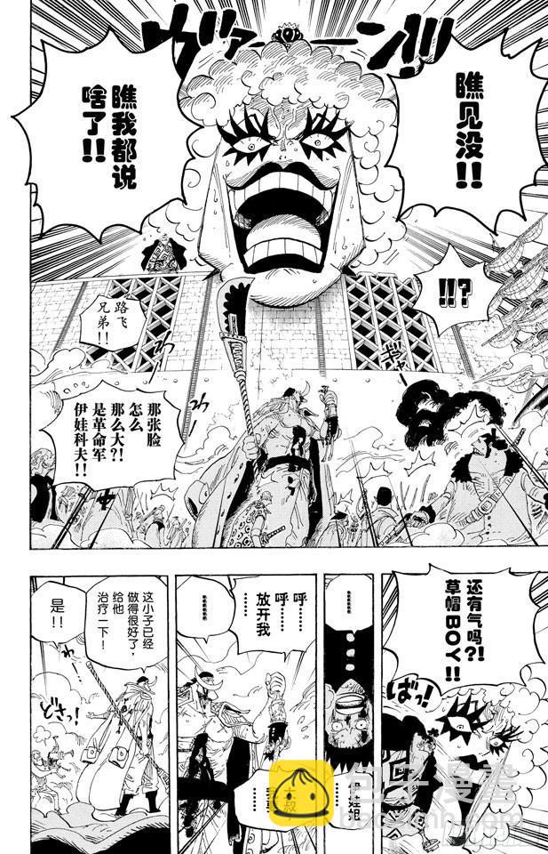 🍹航海王 第567话 玛丽弗德海军总部奥利斯广场 第13页