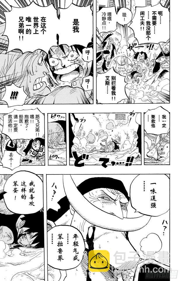 🍹航海王 第567话 玛丽弗德海军总部奥利斯广场 第14页