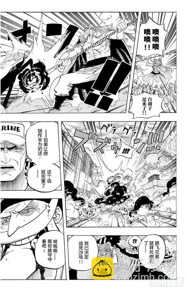 🍹航海王 第567话 玛丽弗德海军总部奥利斯广场 第15页
