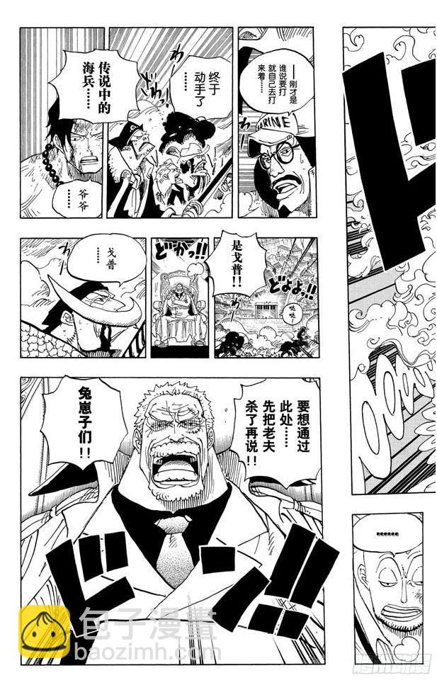 🍹航海王 第567话 玛丽弗德海军总部奥利斯广场 第20页