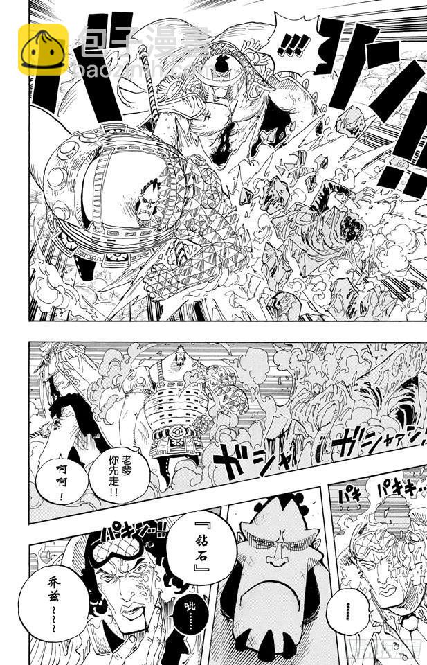 🍹航海王 第567话 玛丽弗德海军总部奥利斯广场 第7页