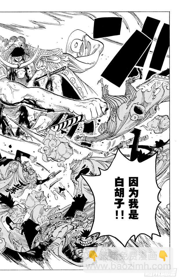 🍹航海王 第569话 白色怪物 第10页