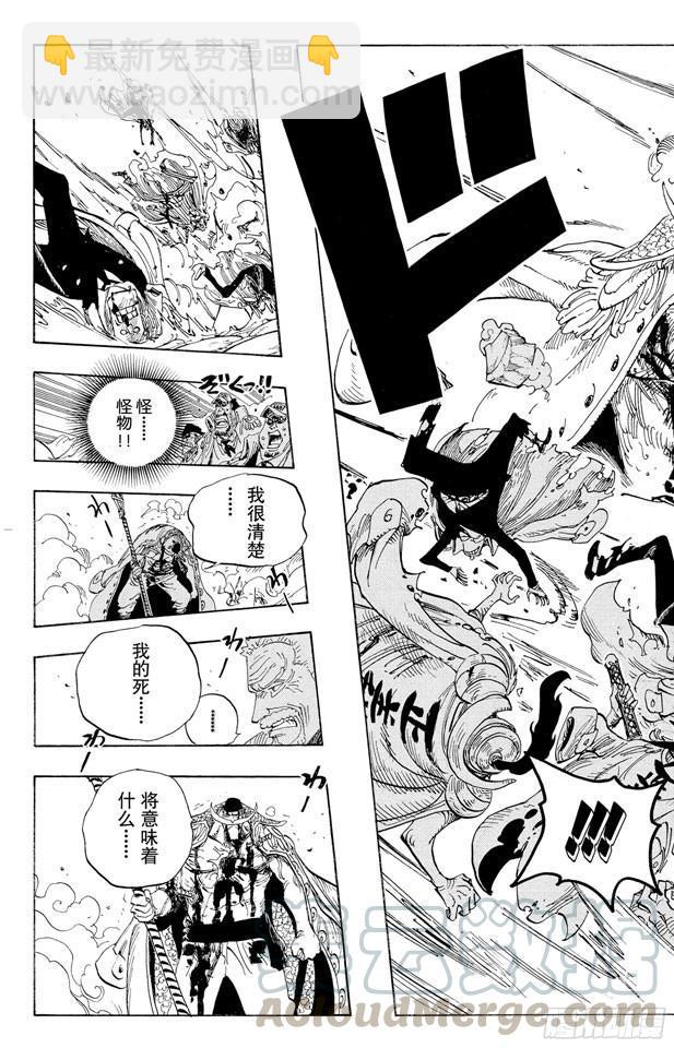 🍹航海王 第569话 白色怪物 第11页
