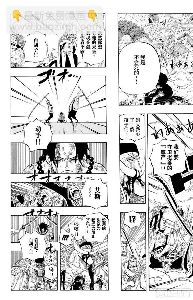 🍹航海王 第569话 白色怪物 第13页