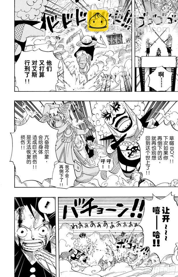 🍹航海王 第569话 白色怪物 第2页