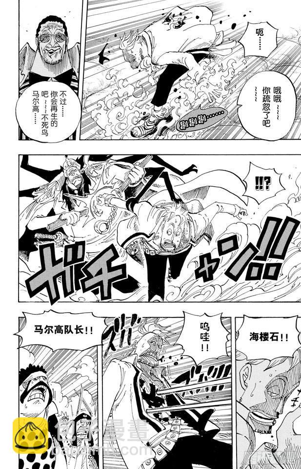 🍹航海王 第569话 白色怪物 第6页