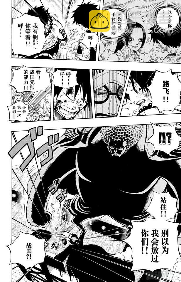 🍹航海王 第571话 行刑台 第10页