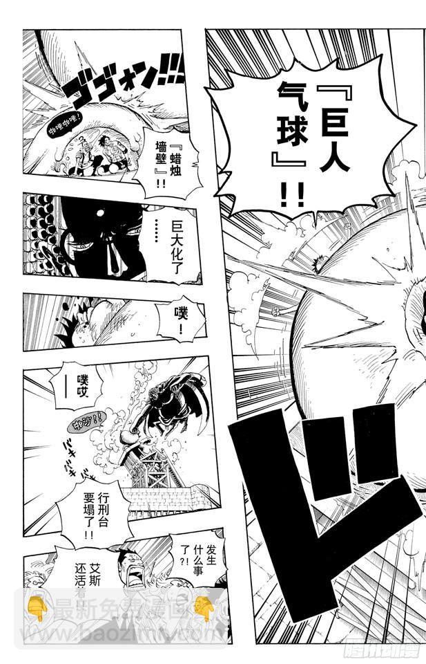 🍹航海王 第571话 行刑台 第13页