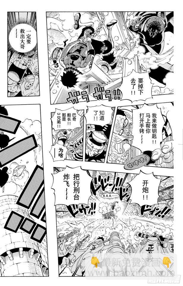 🍹航海王 第571话 行刑台 第14页