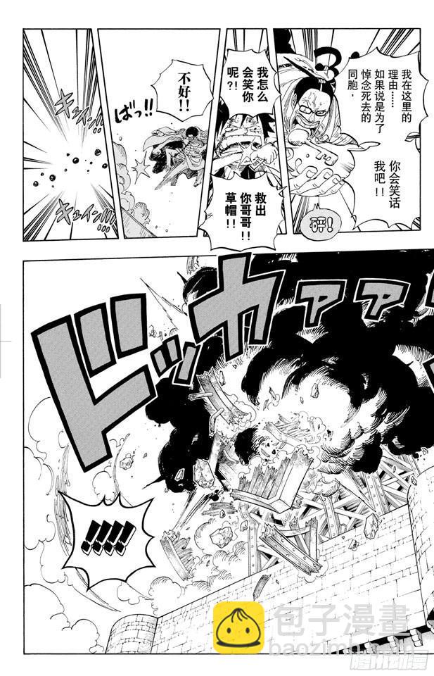 🍹航海王 第571话 行刑台 第15页