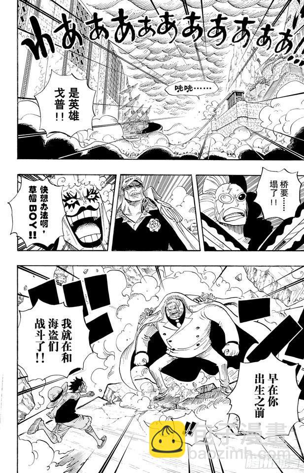 🍹航海王 第571话 行刑台 第2页