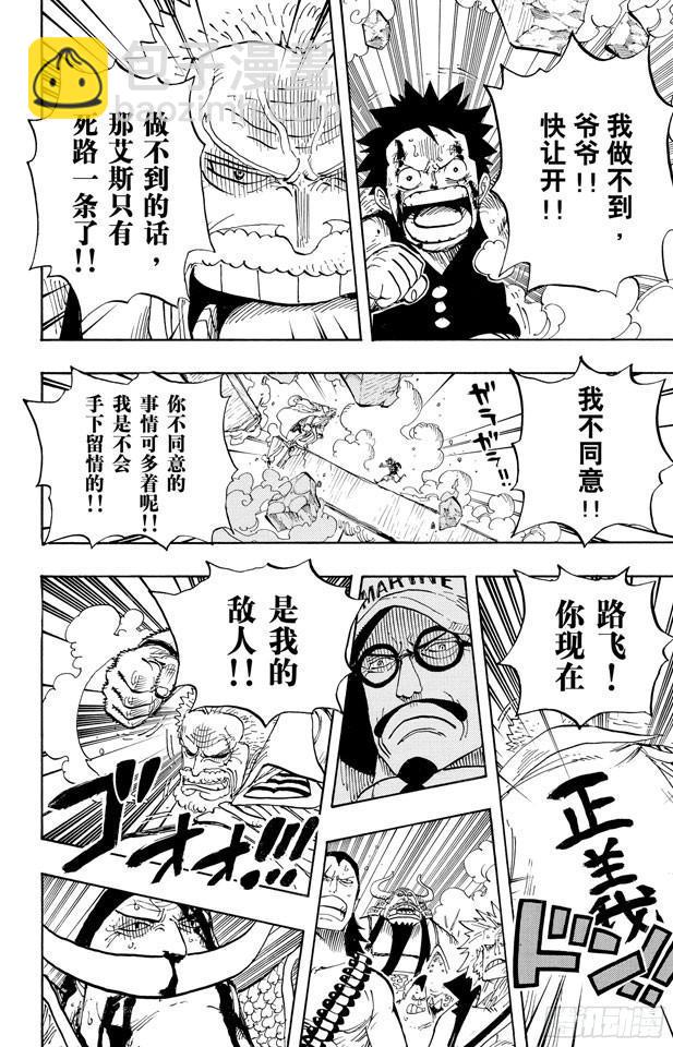 🍹航海王 第571话 行刑台 第4页