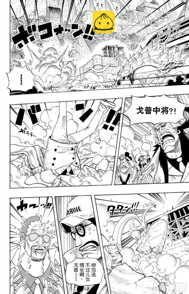 🍹航海王 第571话 行刑台 第8页