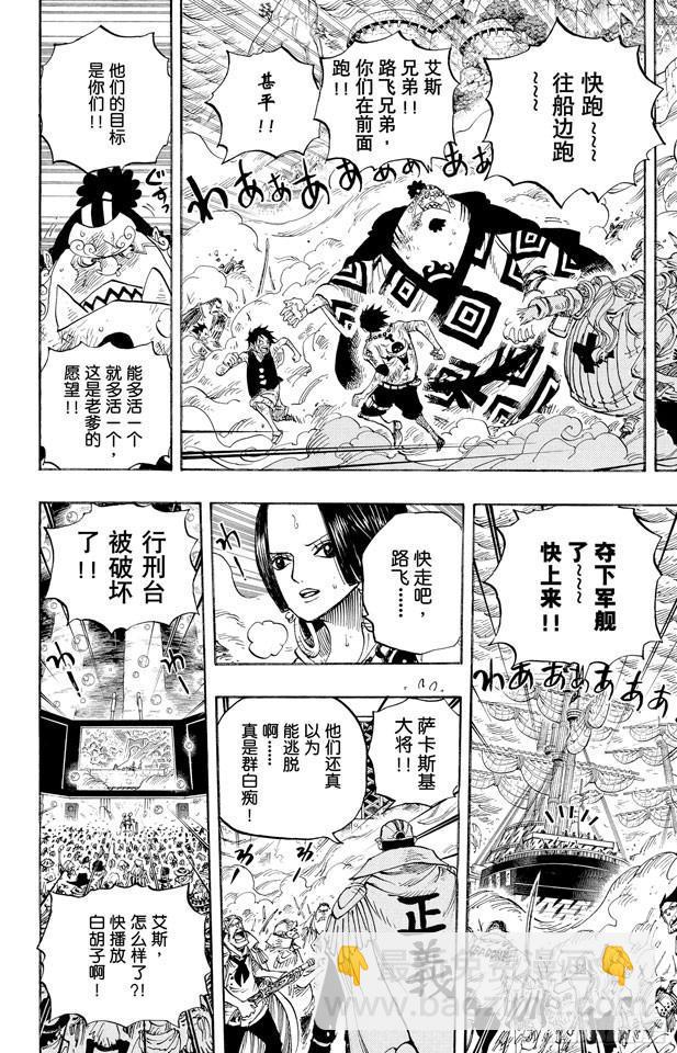 🍹航海王 第573话 这个时间名为“白胡子” 第10页