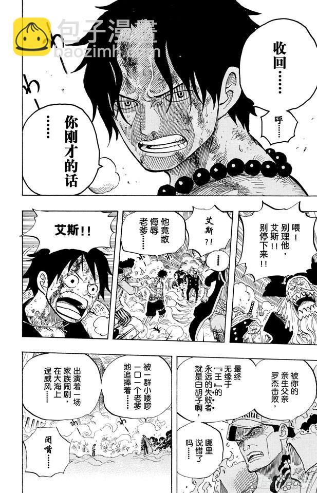🍹航海王 第573话 这个时间名为“白胡子” 第12页