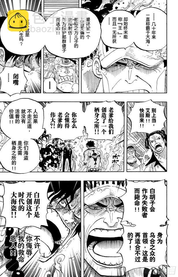 🍹航海王 第573话 这个时间名为“白胡子” 第13页