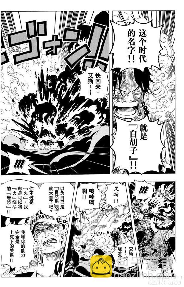 🍹航海王 第573话 这个时间名为“白胡子” 第14页