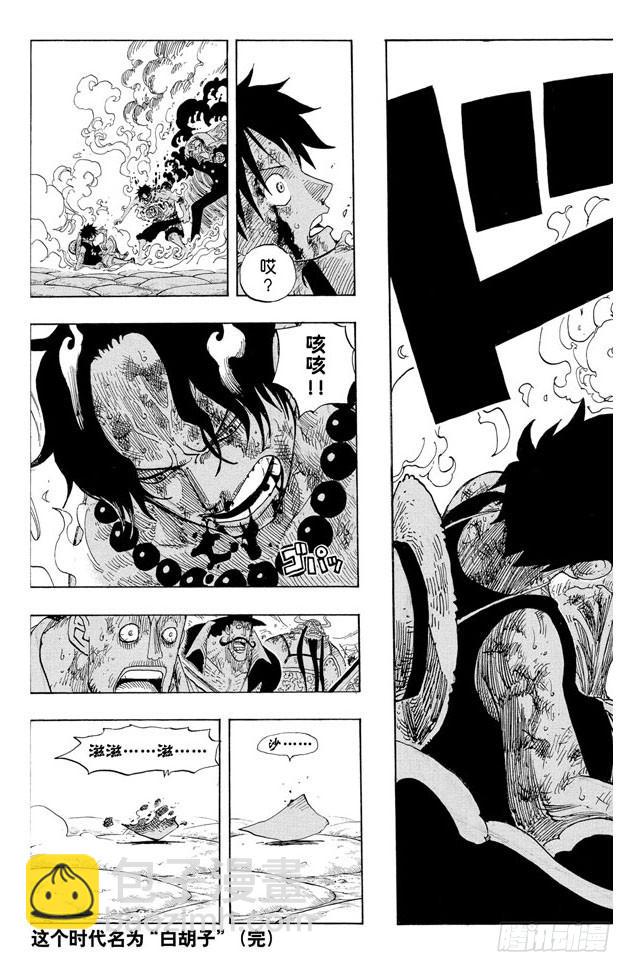🍹航海王 第573话 这个时间名为“白胡子” 第17页