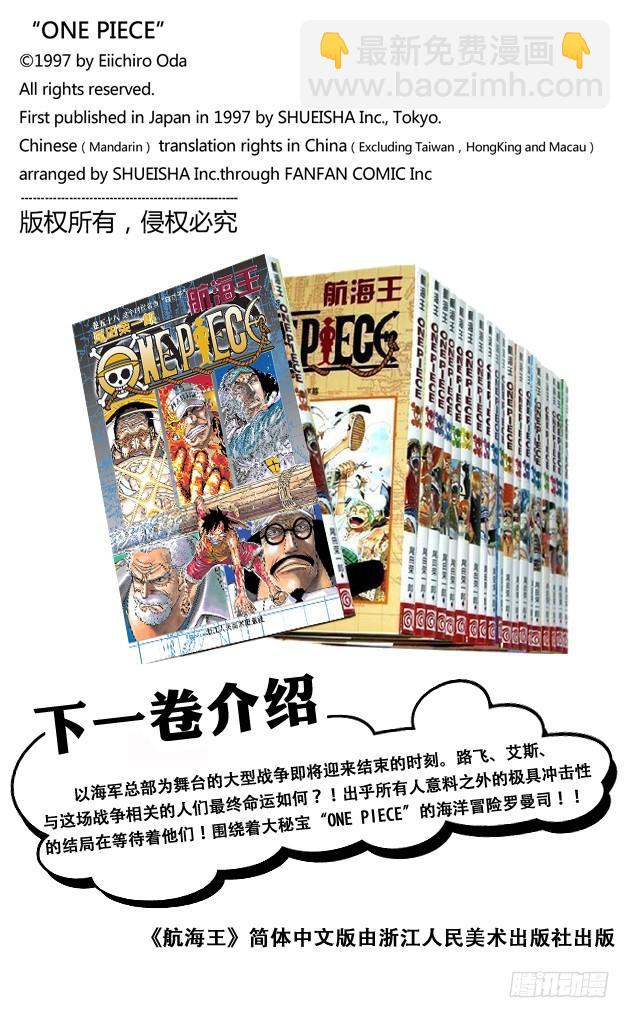 🍹航海王 第573话 这个时间名为“白胡子” 第18页