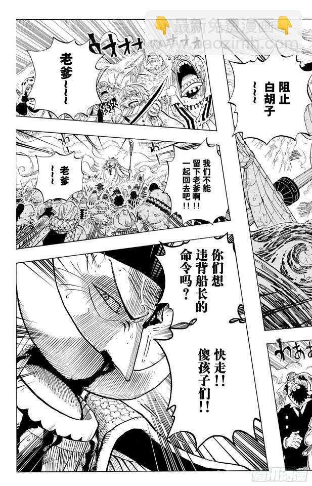 🍹航海王 第573话 这个时间名为“白胡子” 第3页