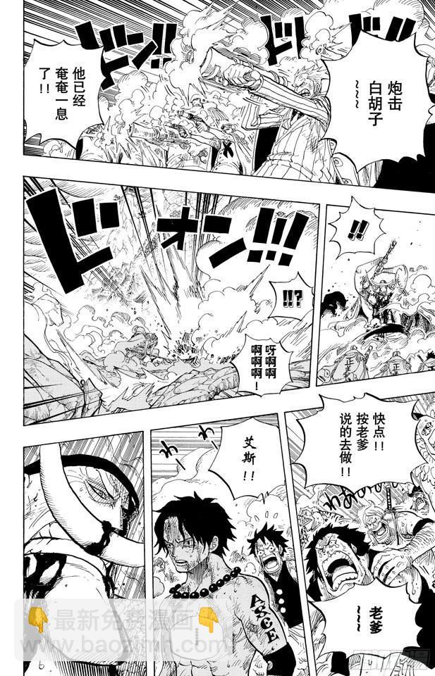 🍹航海王 第573话 这个时间名为“白胡子” 第4页
