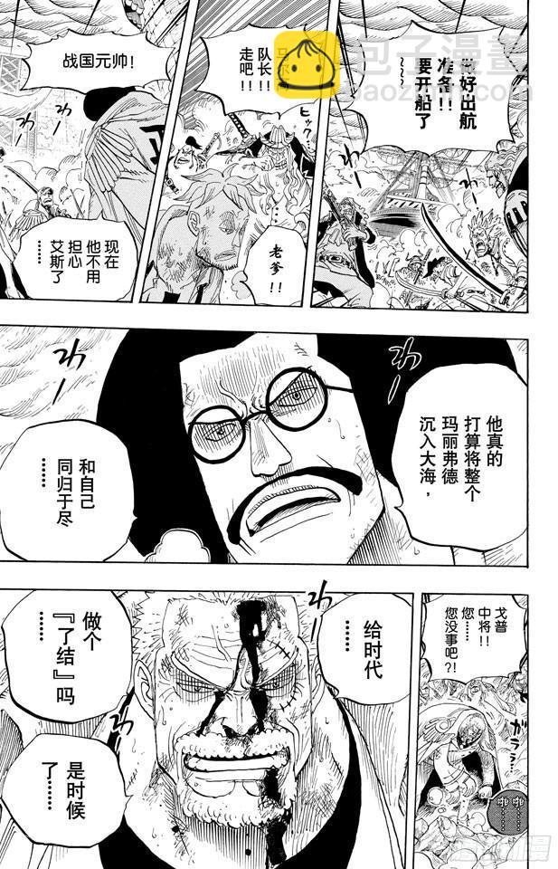 🍹航海王 第573话 这个时间名为“白胡子” 第5页