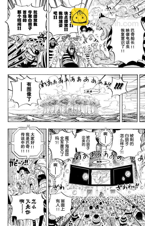 🍹航海王 第573话 这个时间名为“白胡子” 第6页