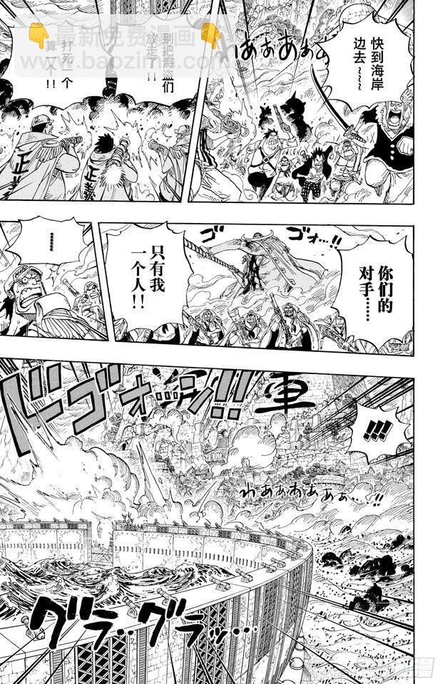 🍹航海王 第573话 这个时间名为“白胡子” 第7页
