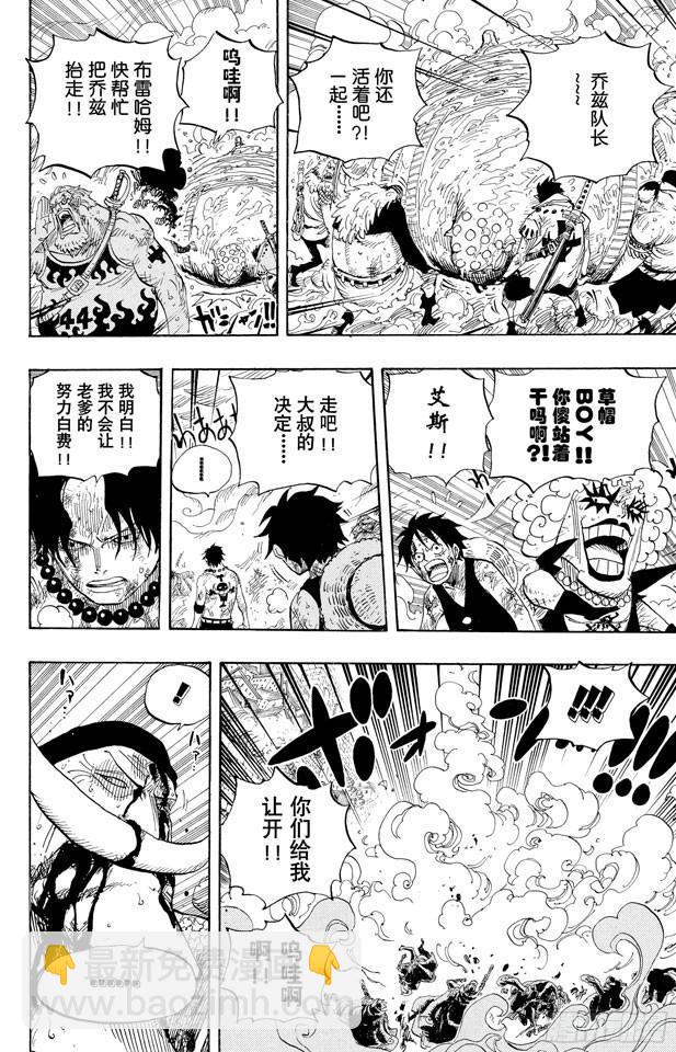 🍹航海王 第573话 这个时间名为“白胡子” 第8页