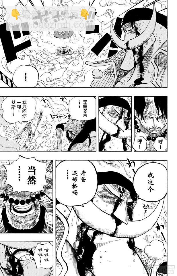 🍹航海王 第573话 这个时间名为“白胡子” 第9页