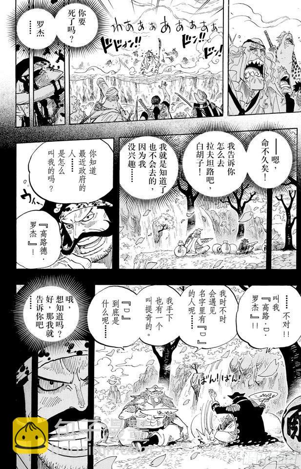 🍹航海王 第575话 无言的愤怒 第12页