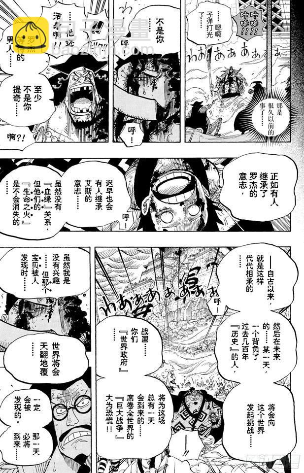 🍹航海王 第575话 无言的愤怒 第13页