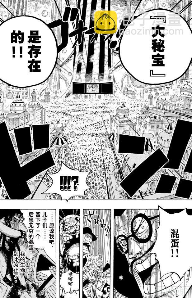 🍹航海王 第575话 无言的愤怒 第14页