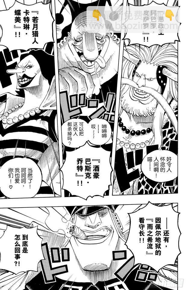 🍹航海王 第575话 无言的愤怒 第3页