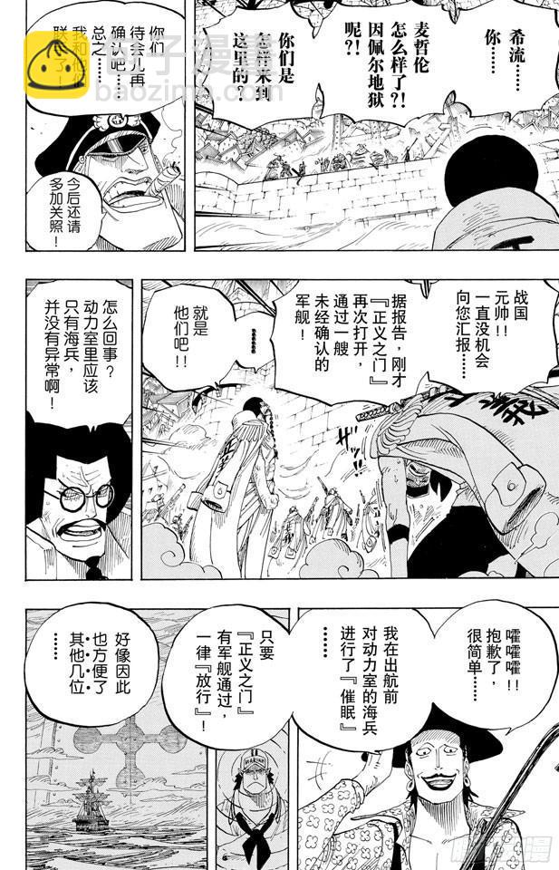 🍹航海王 第575话 无言的愤怒 第4页