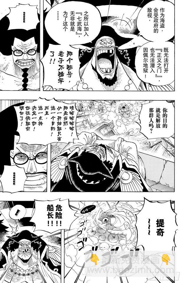 🍹航海王 第575话 无言的愤怒 第5页