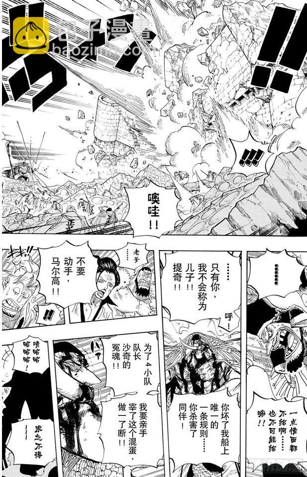 🍹航海王 第575话 无言的愤怒 第6页