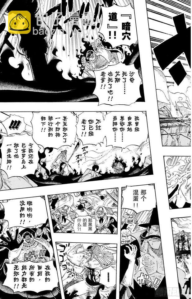 🍹航海王 第575话 无言的愤怒 第7页