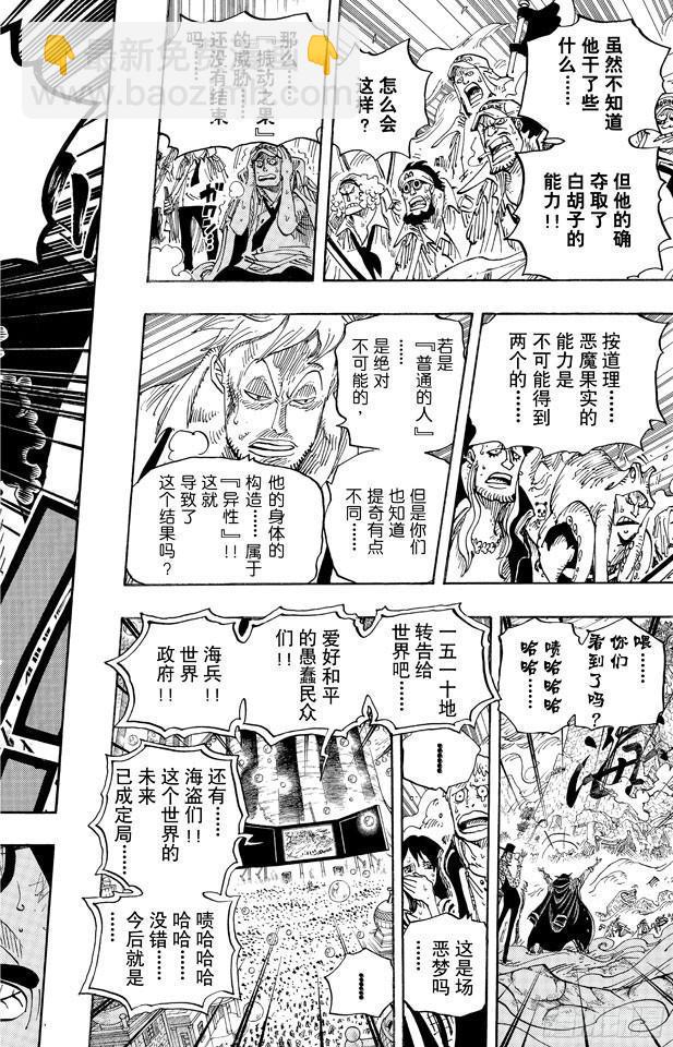 🍹航海王 第577话 接二连三的大事件 第16页
