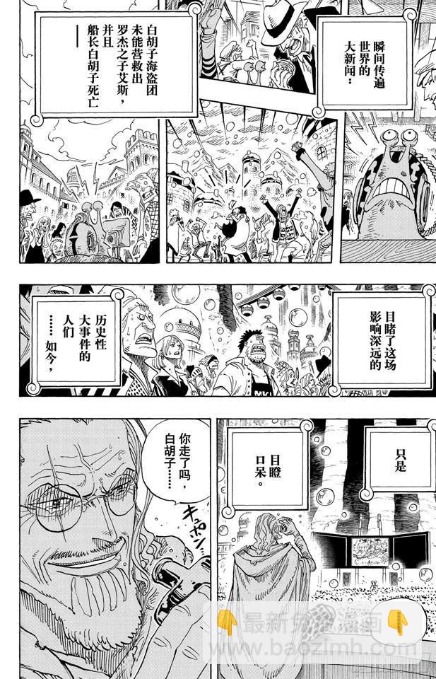 🍹航海王 第577话 接二连三的大事件 第2页