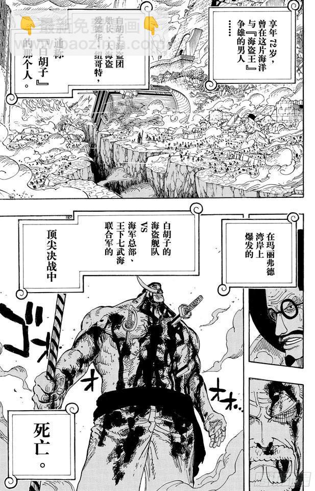 🍹航海王 第577话 接二连三的大事件 第3页