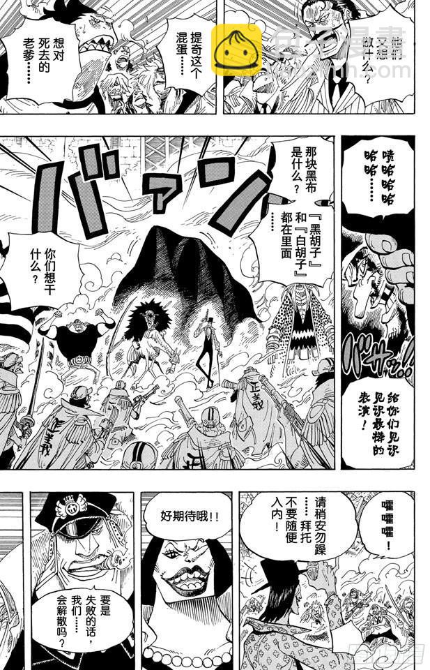 🍹航海王 第577话 接二连三的大事件 第5页