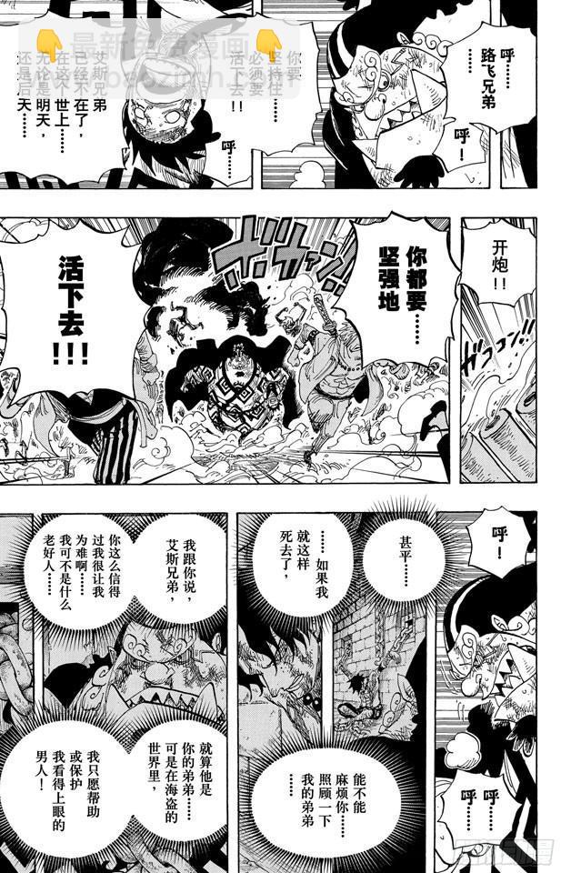🍹航海王 第577话 接二连三的大事件 第7页