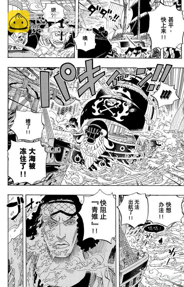 🍹航海王 第577话 接二连三的大事件 第8页