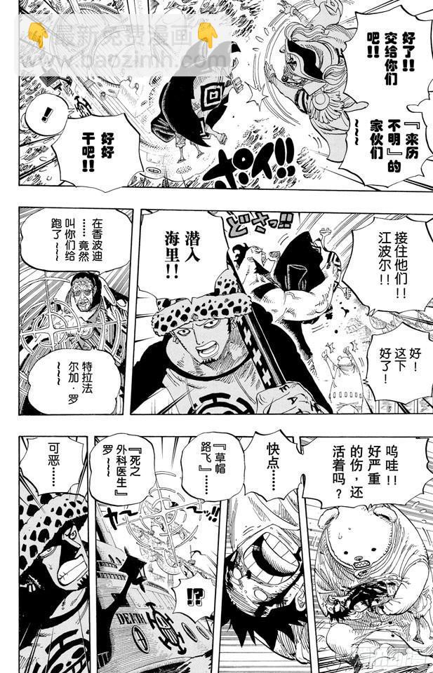 🍹航海王 第579话 充满勇气的数秒 第10页