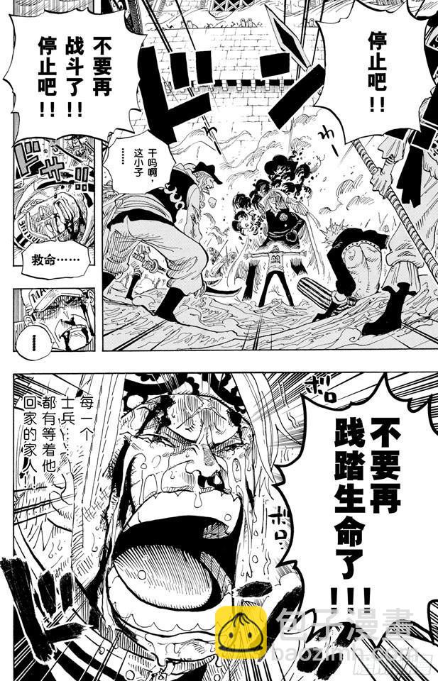 🍹航海王 第579话 充满勇气的数秒 第12页