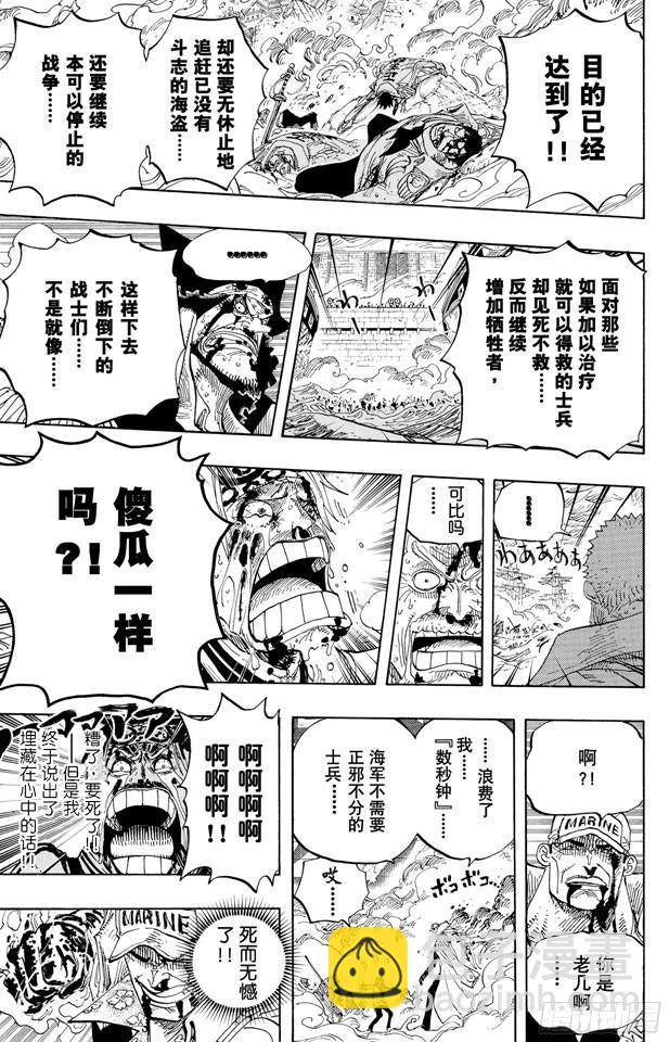 🍹航海王 第579话 充满勇气的数秒 第13页