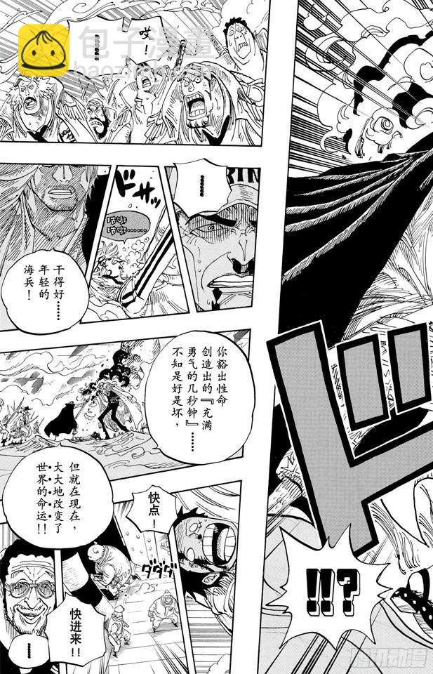 🍹航海王 第579话 充满勇气的数秒 第15页
