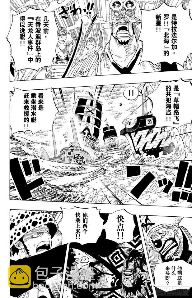 🍹航海王 第579话 充满勇气的数秒 第2页