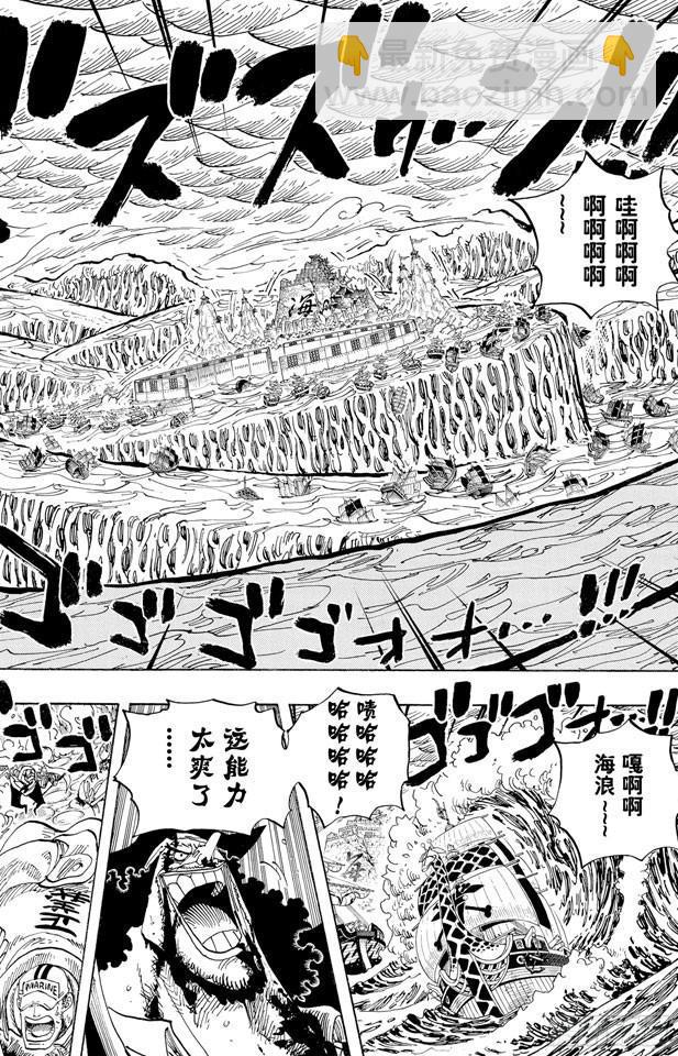 🍹航海王 第579话 充满勇气的数秒 第4页